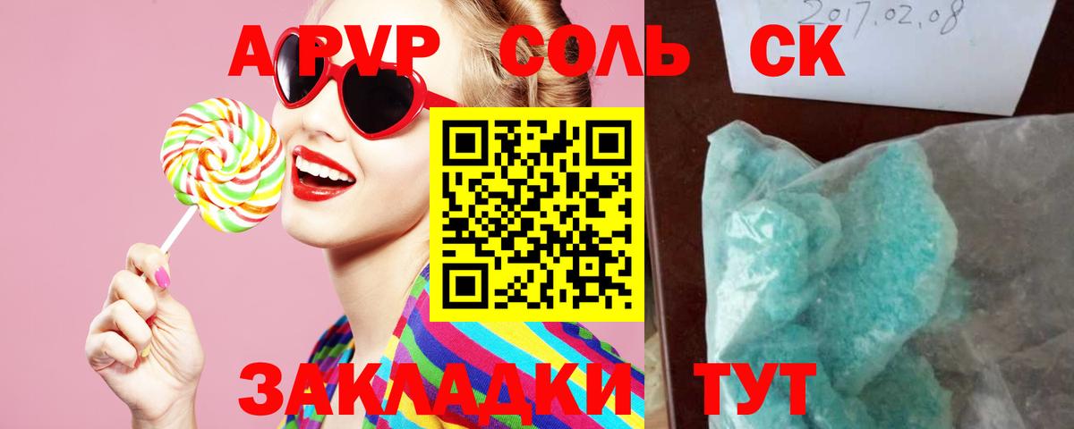Корсаков  где можно купить   Вход с VPN  Alpha PVP  Alpha PVP VHQ  А ПВП крисы CK  A PVP Crystall 