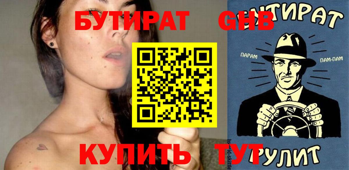 БУТИРАТ GHB Корсаков
