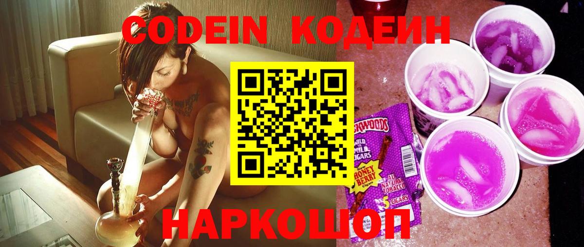 Корсаков  Кодеин напиток Lean (лин)  Кодеиновый сироп Lean напиток Lean (лин)  Вход с VPN 