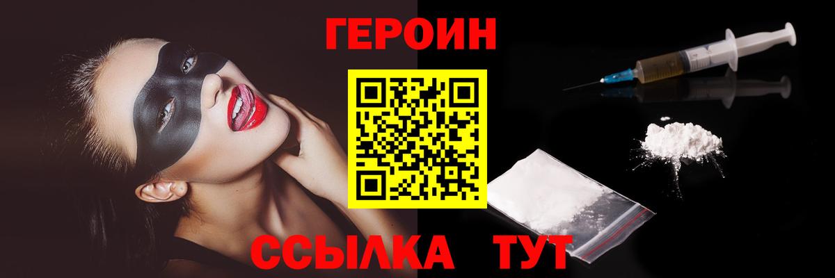 ГЕРОИН  Вход с VPN  Корсаков  Героин хмурый 