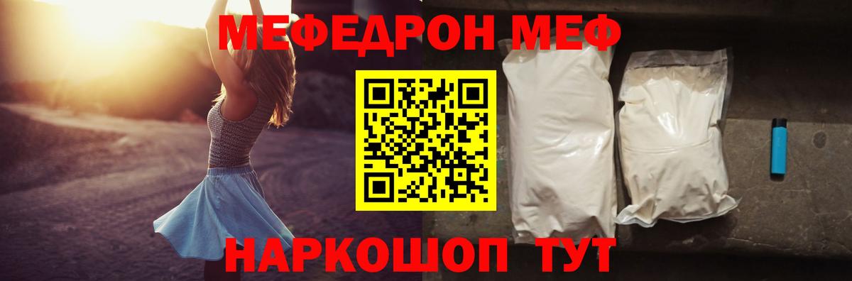 Меф мука Корсаков
