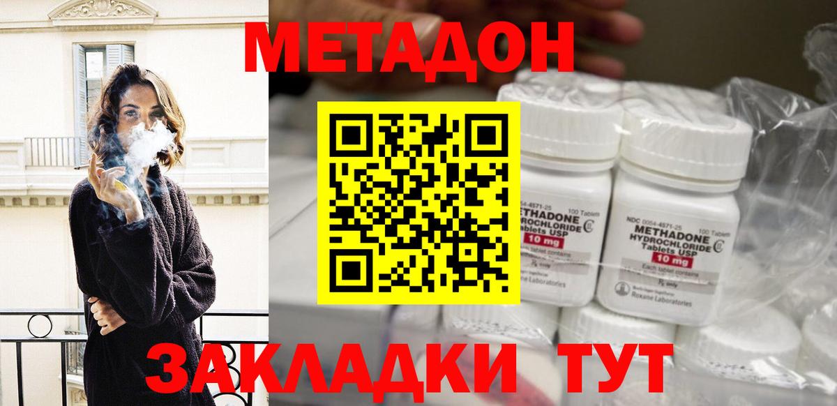 Метадон белоснежный Корсаков