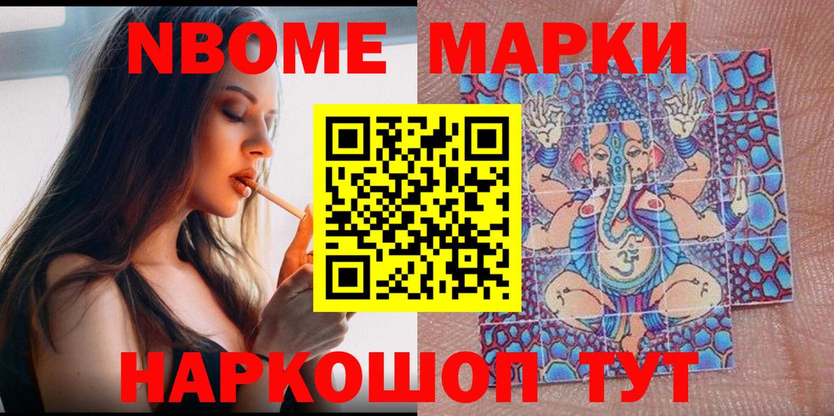 Наркотические марки 1500мкг Корсаков